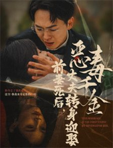 我的高冷未婚妻后悔了