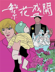 我的吸血鬼男友 第二季